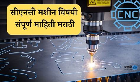 cnc machine information in marathi|cnc machine in marathi.